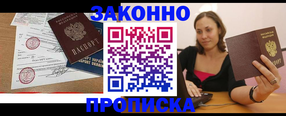 временная прописка в Узловой